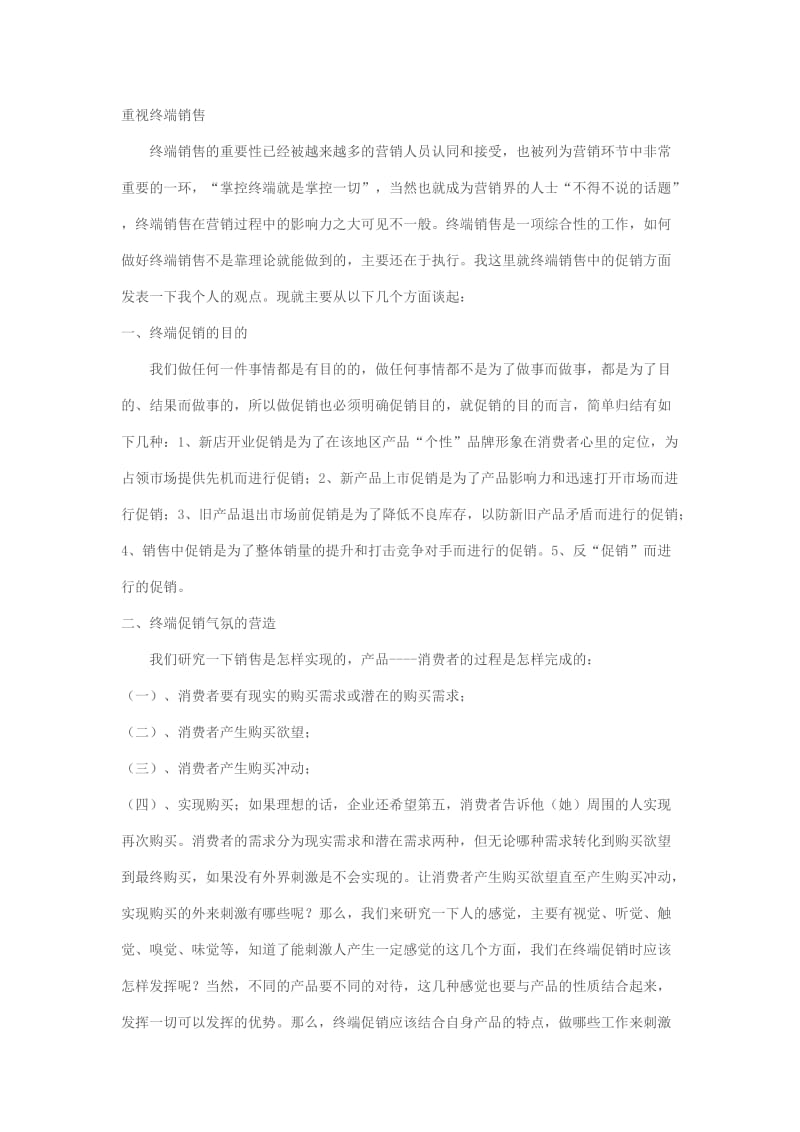 促销活动方案及意义.docx_第1页