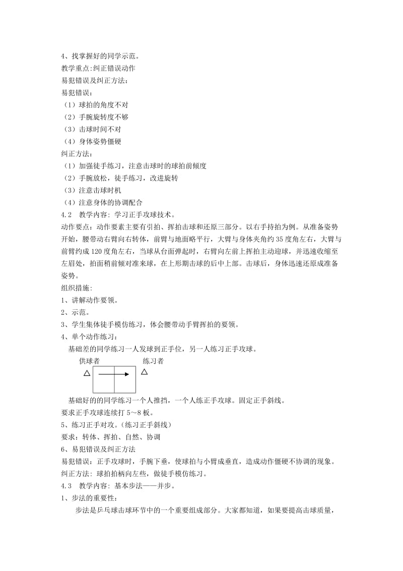 四川农业大学乒乓球选修课教案.doc_第2页