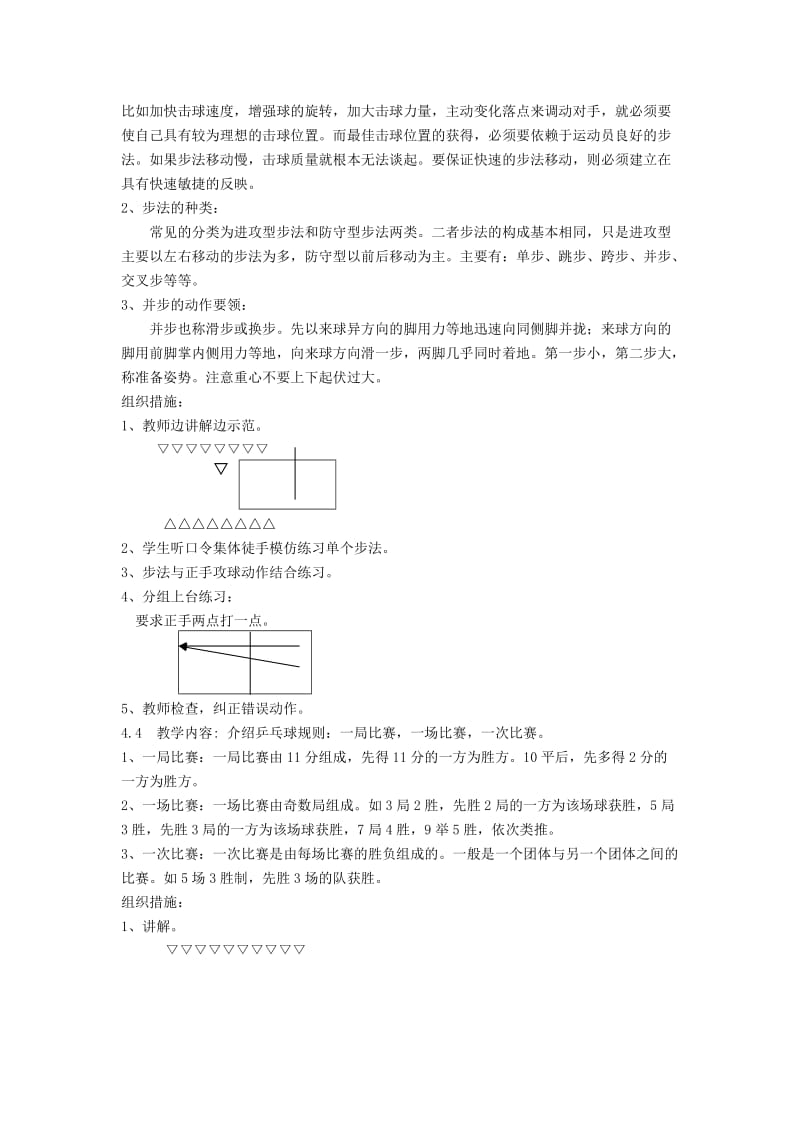 四川农业大学乒乓球选修课教案.doc_第3页