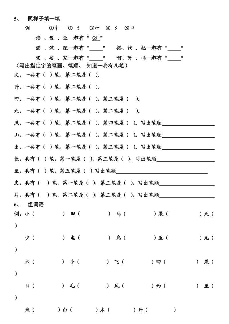 一年级第一学期语文期末复习重点题型.doc_第2页