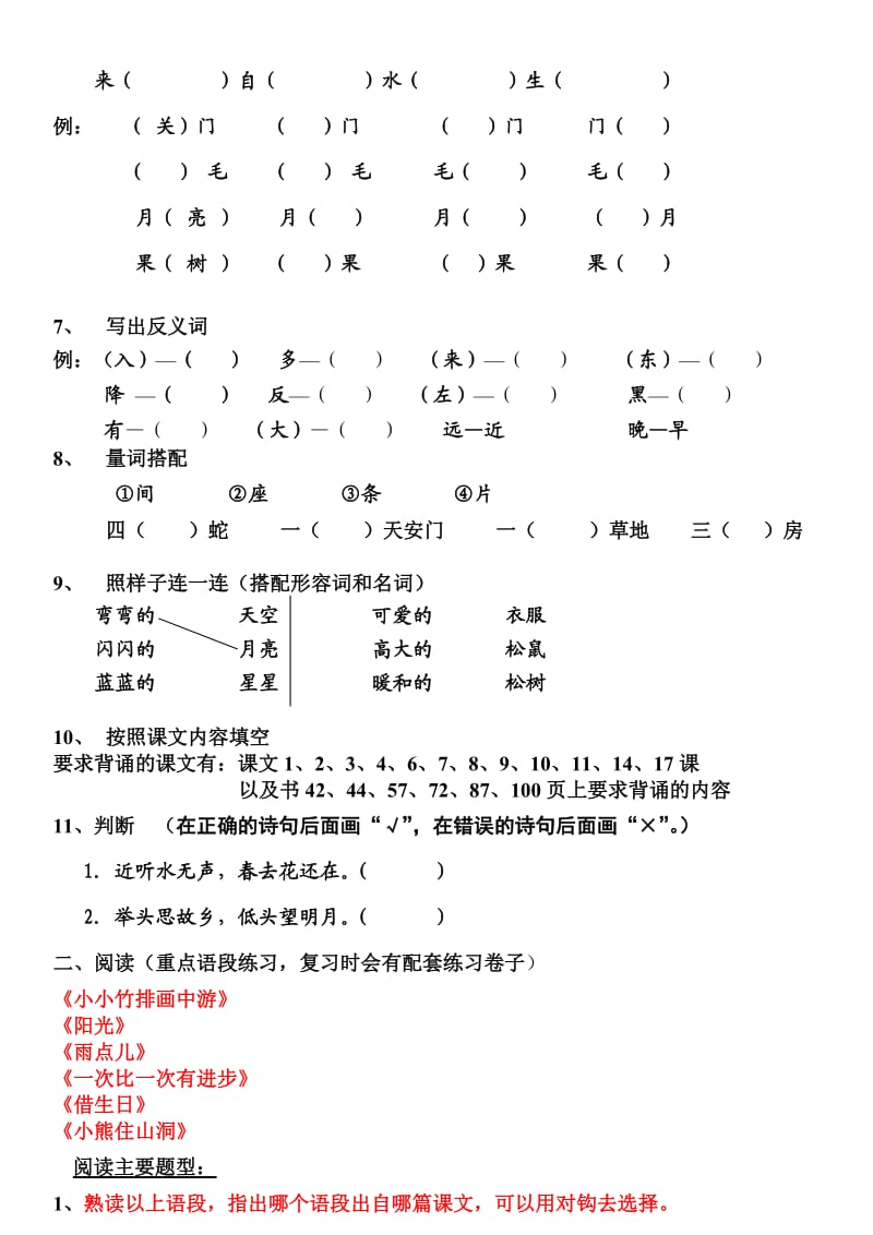 一年级第一学期语文期末复习重点题型.doc_第3页