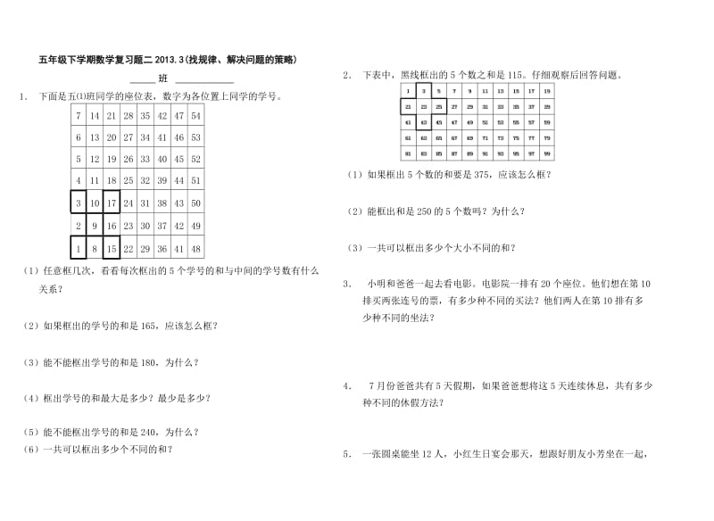 五年级第二学期数学复习题二.doc_第1页