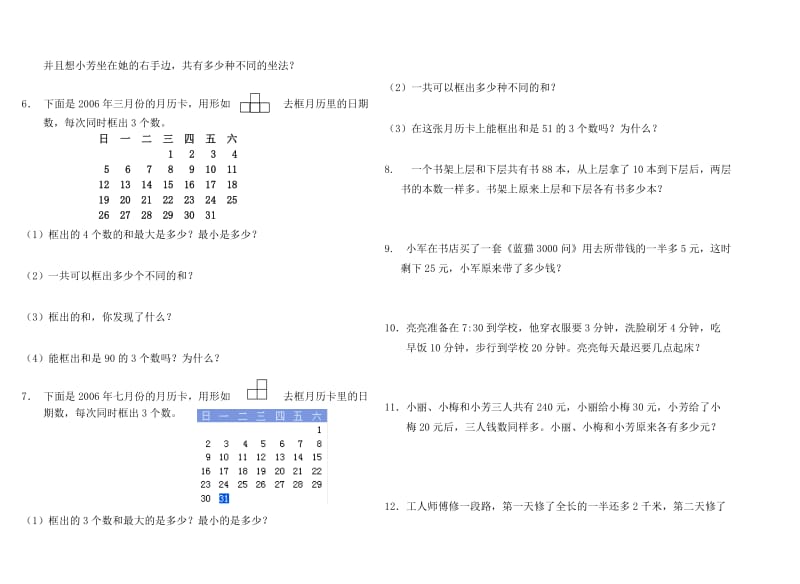 五年级第二学期数学复习题二.doc_第2页