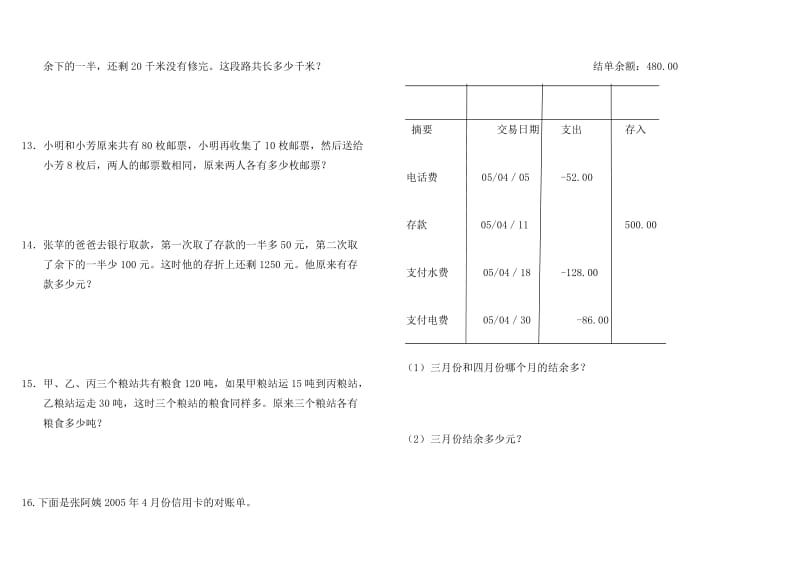 五年级第二学期数学复习题二.doc_第3页