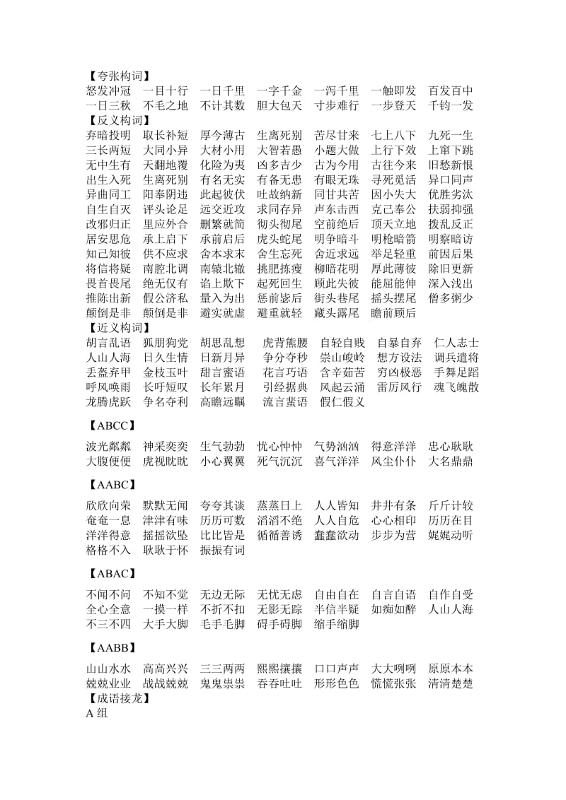 小升初基础知识复习-成语熟语.doc_第3页