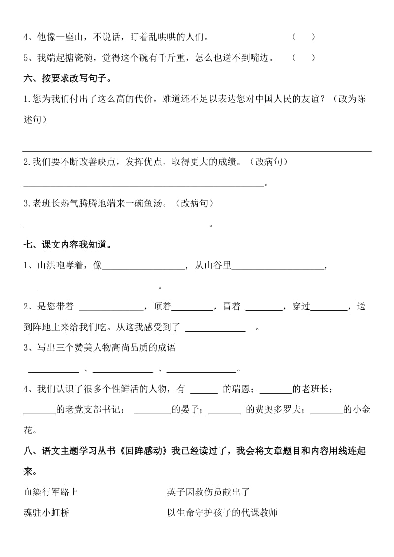 五年级语文下册第四单元测试题.doc_第2页