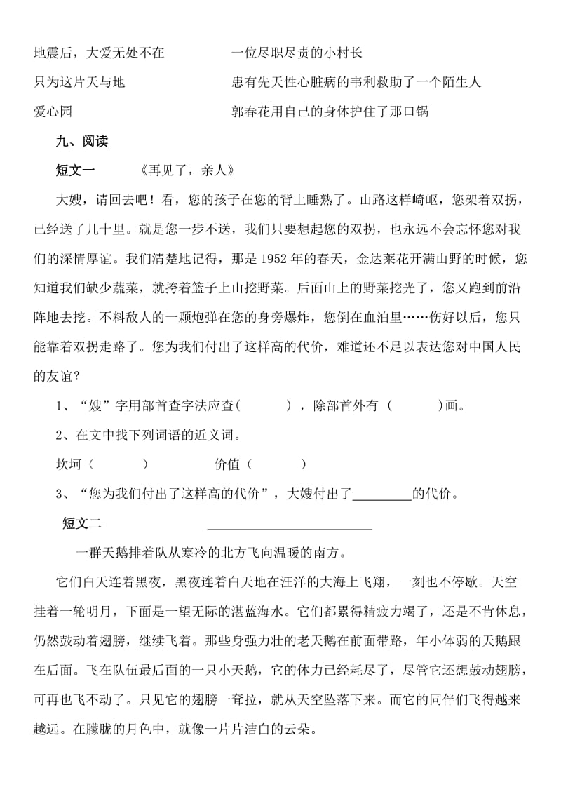 五年级语文下册第四单元测试题.doc_第3页