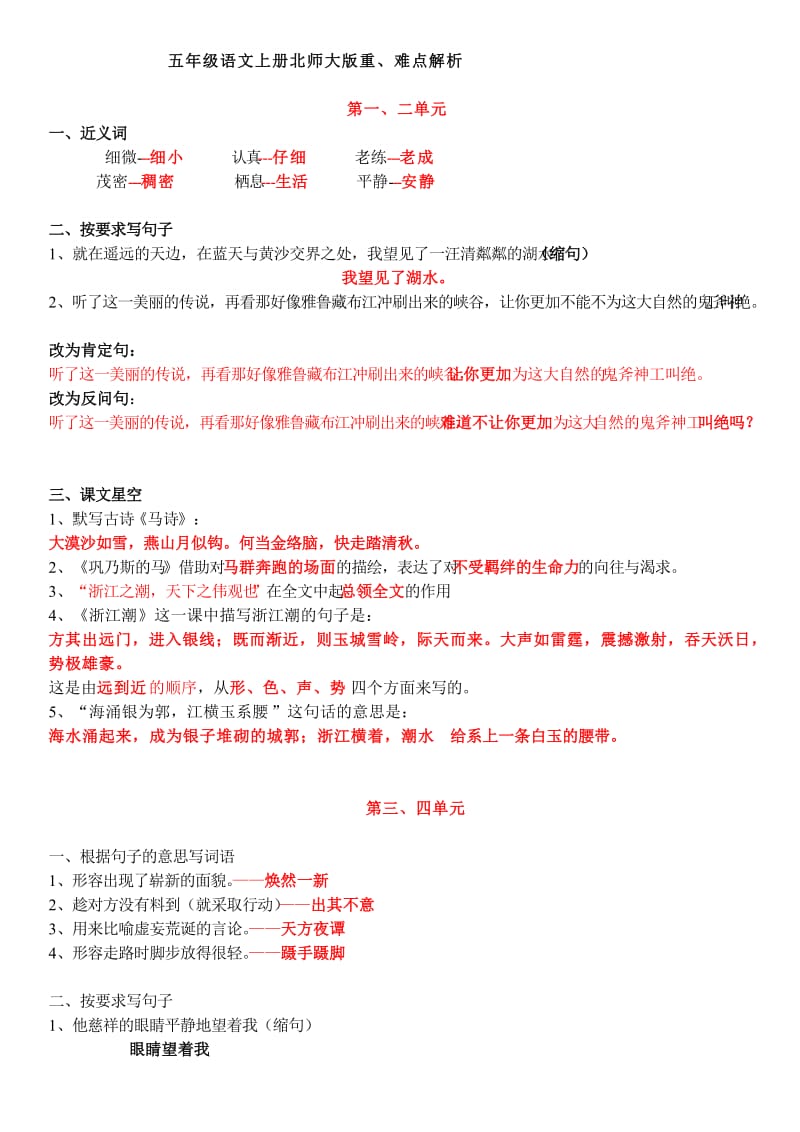 五年级语文上册北师大版重.docx_第1页