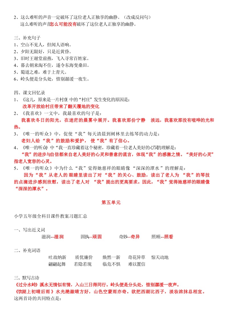 五年级语文上册北师大版重.docx_第2页