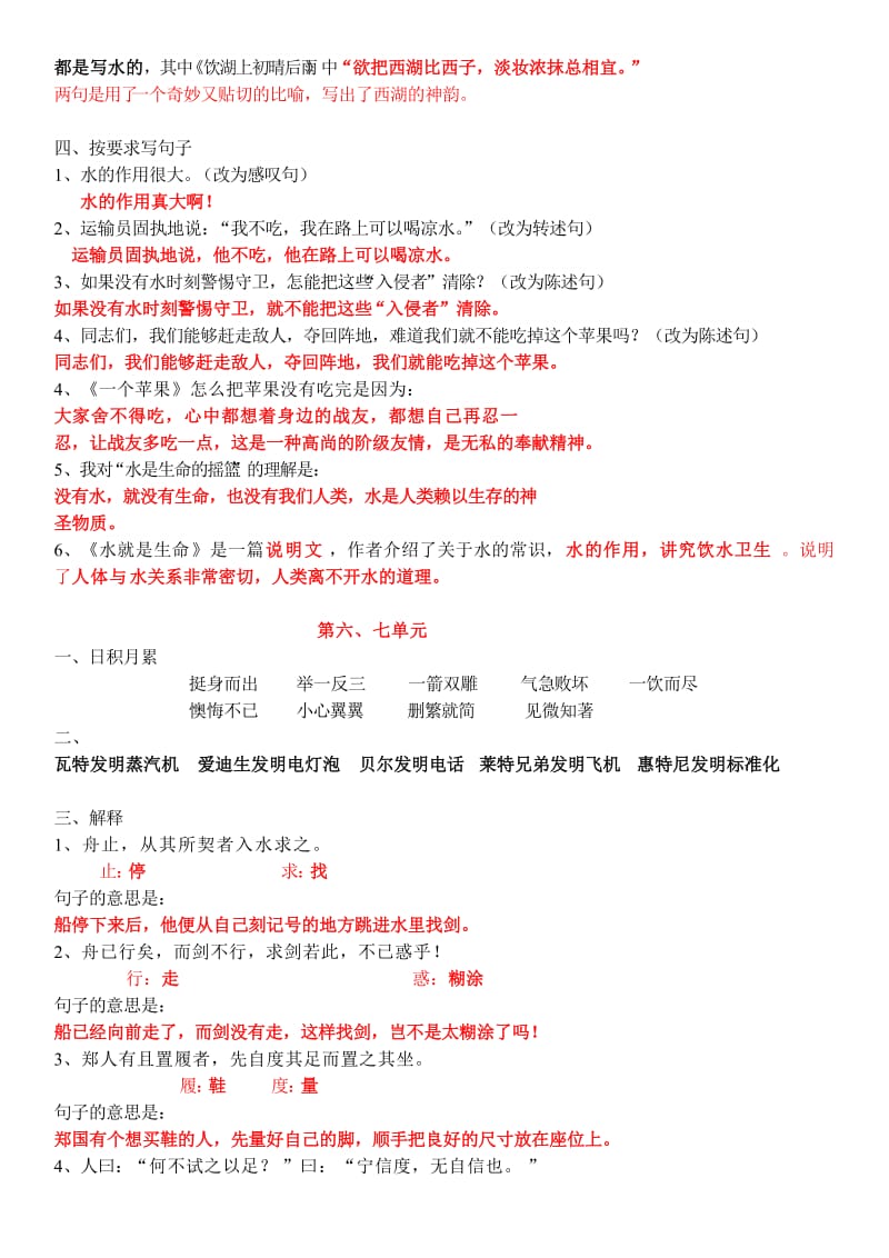 五年级语文上册北师大版重.docx_第3页