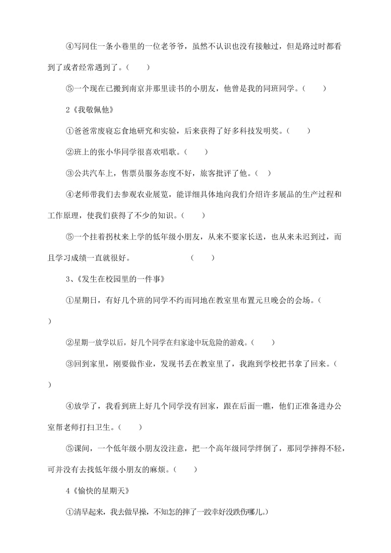 小升初语文毕业总复习(作文知识)及参考答案.doc_第3页