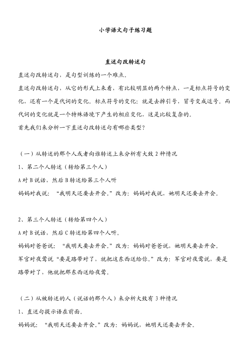 小学生各种句子海量练习题.doc_第1页