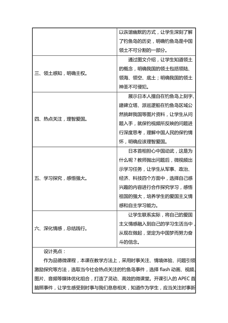 品德赵晓恬林玉兰微课程设计方案.doc_第3页