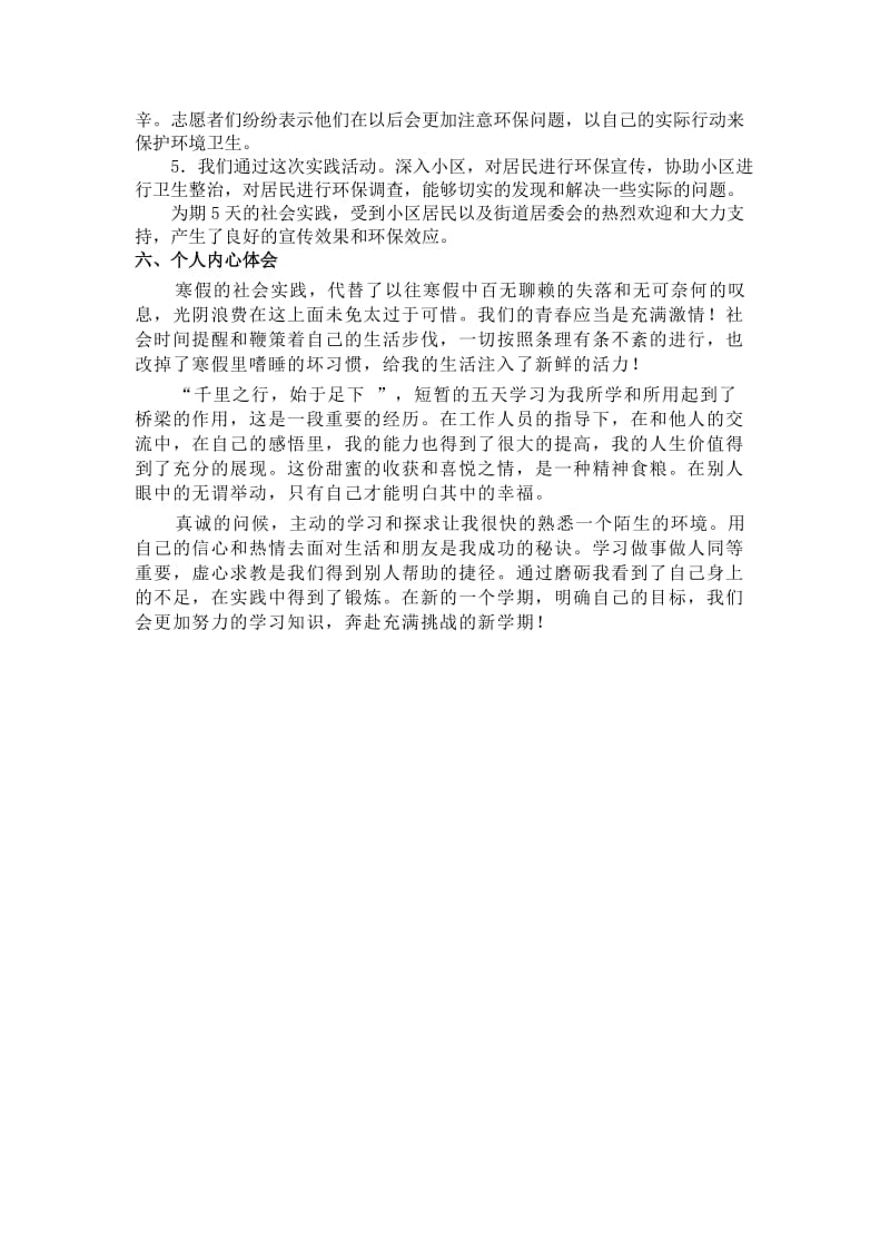 寒假小区社会实践活动报告.doc_第3页