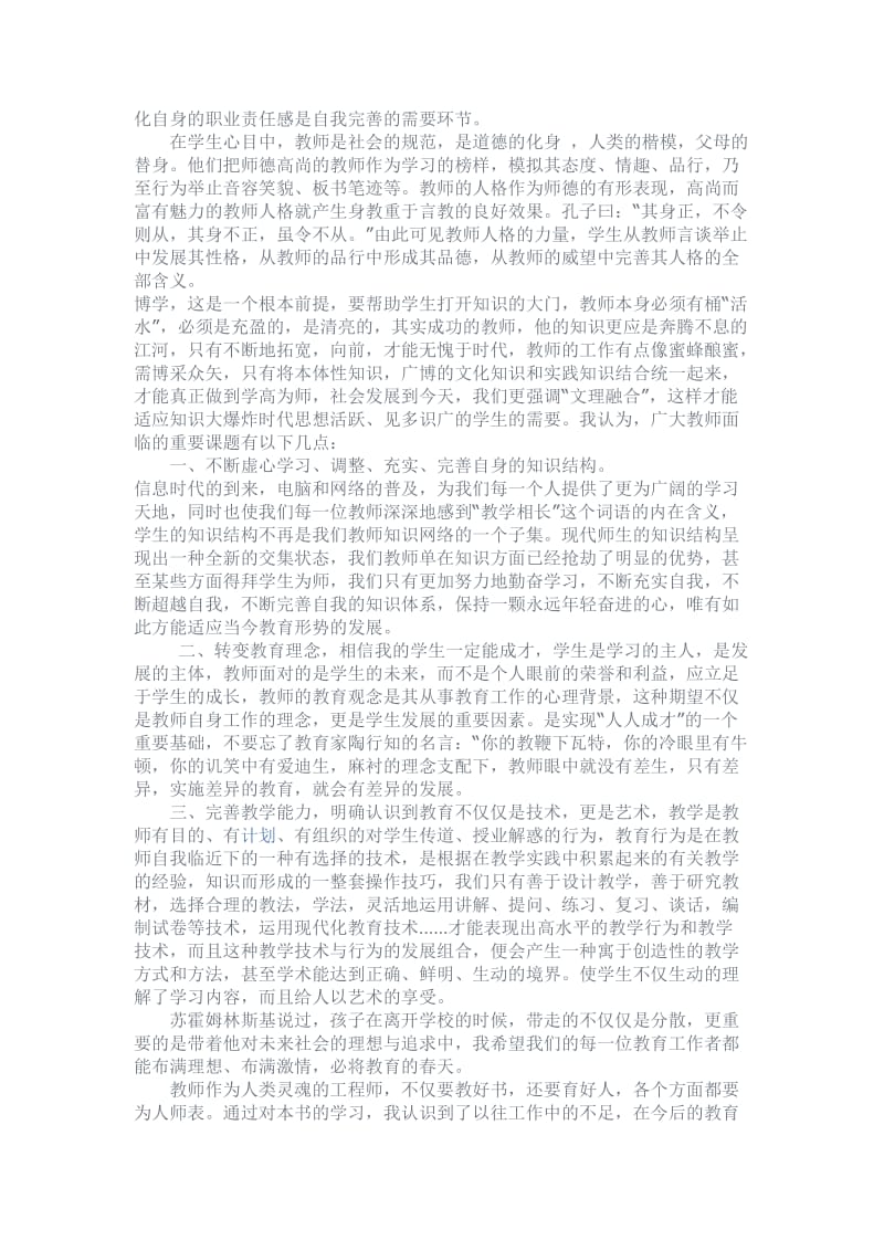 走进理想教育心得资料.doc_第2页