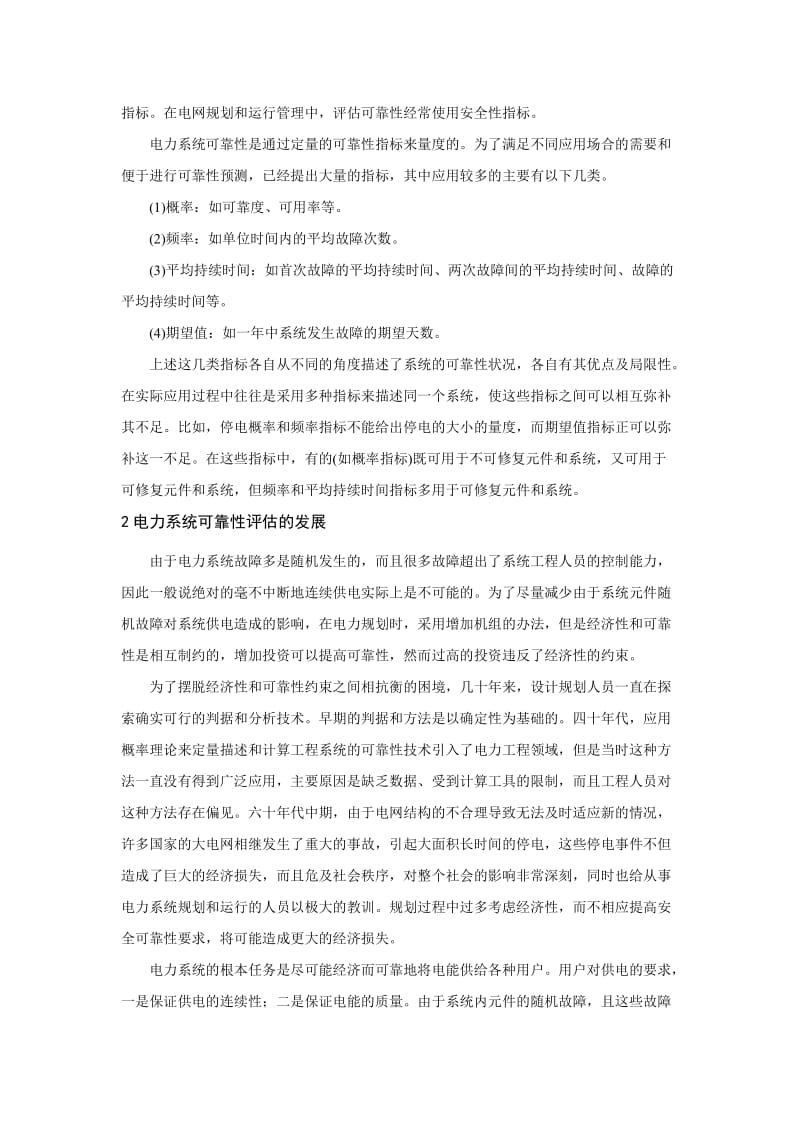 电力系统可靠性评估方法的分析.doc_第3页