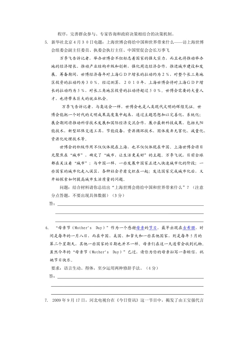 2011届温州五校高三第二次适应性测试语文试卷.doc_第2页