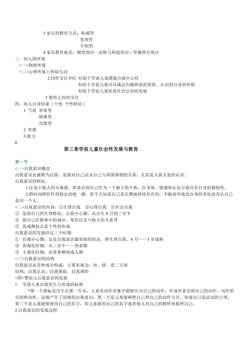 学前儿童社会教育第一章.doc_第2页