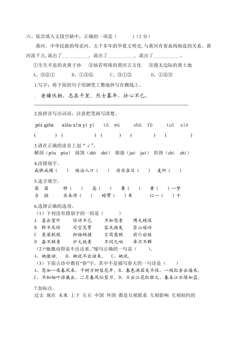 小升初语文测试卷(一).doc_第2页