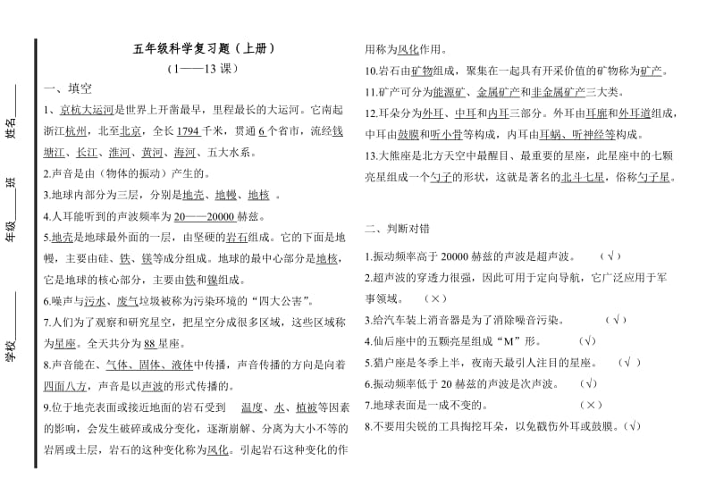 五年级科学复习题(上册1-13课-试卷形式).doc_第1页