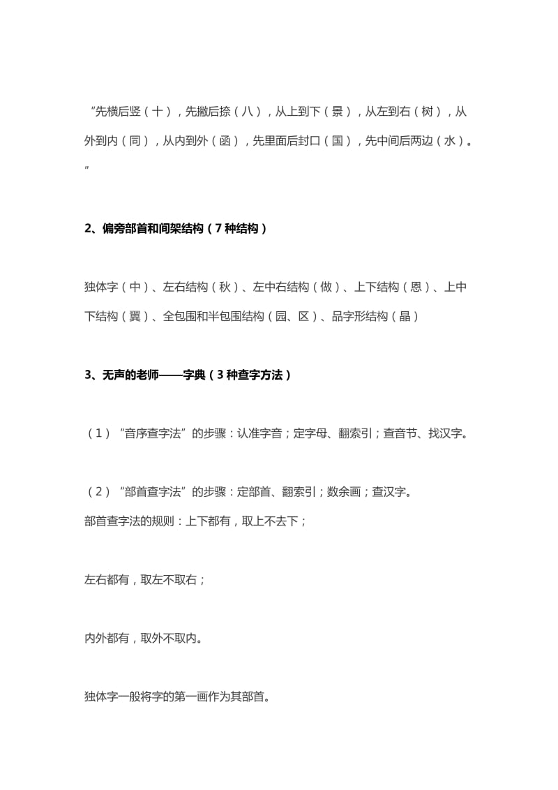 小学语文知识点总结小学语文期末考试知识.docx_第2页