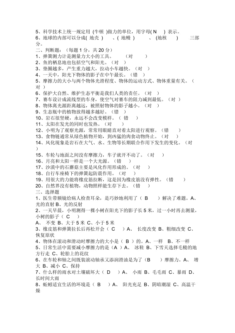 五年级上册科学复习带答案教师版.doc_第2页