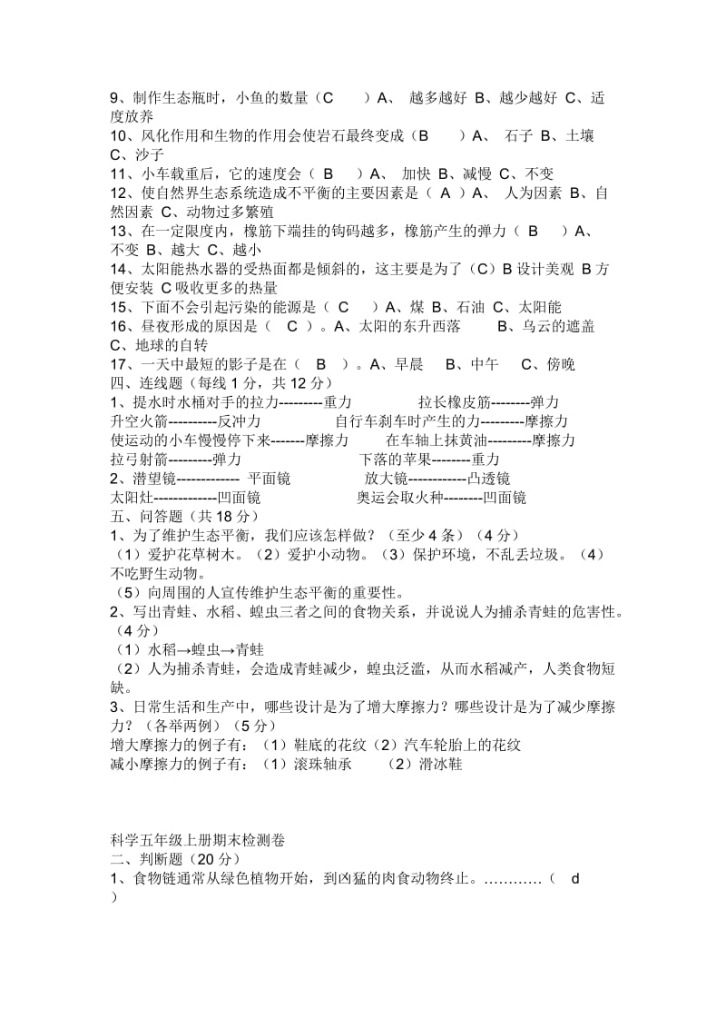 五年级上册科学复习带答案教师版.doc_第3页