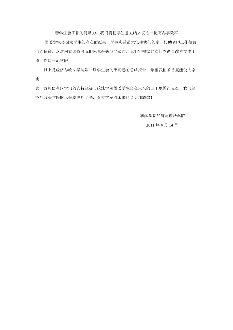 问卷调查总结报告).doc_第2页