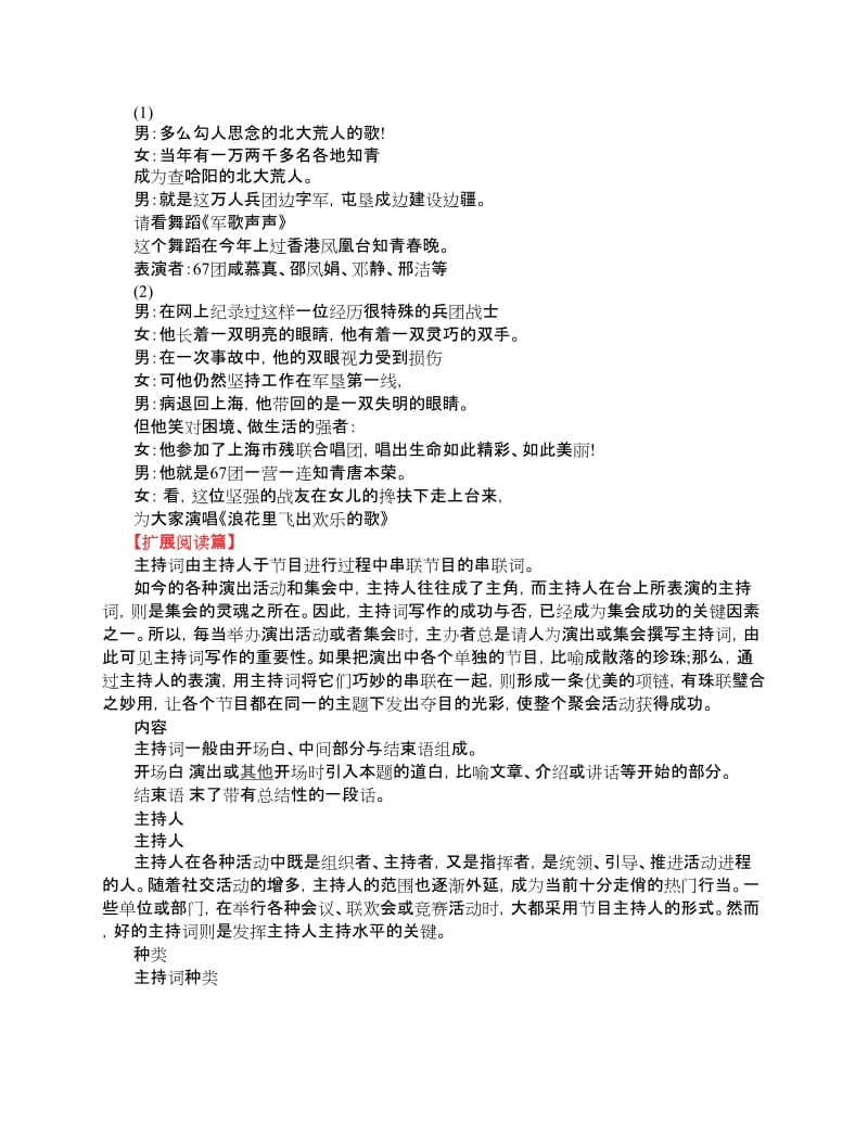 绿色环保低碳生活主题班队会主持稿.docx_第2页