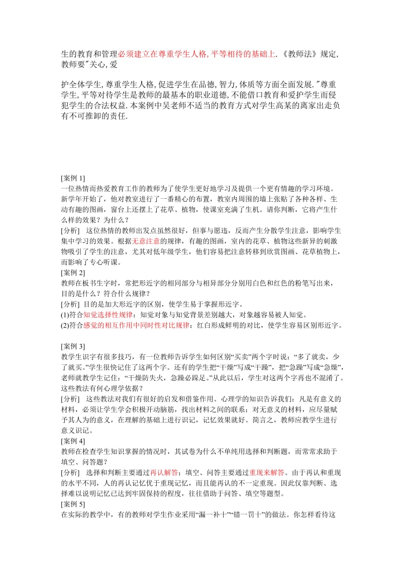 教育学心理学案例分析.doc_第2页