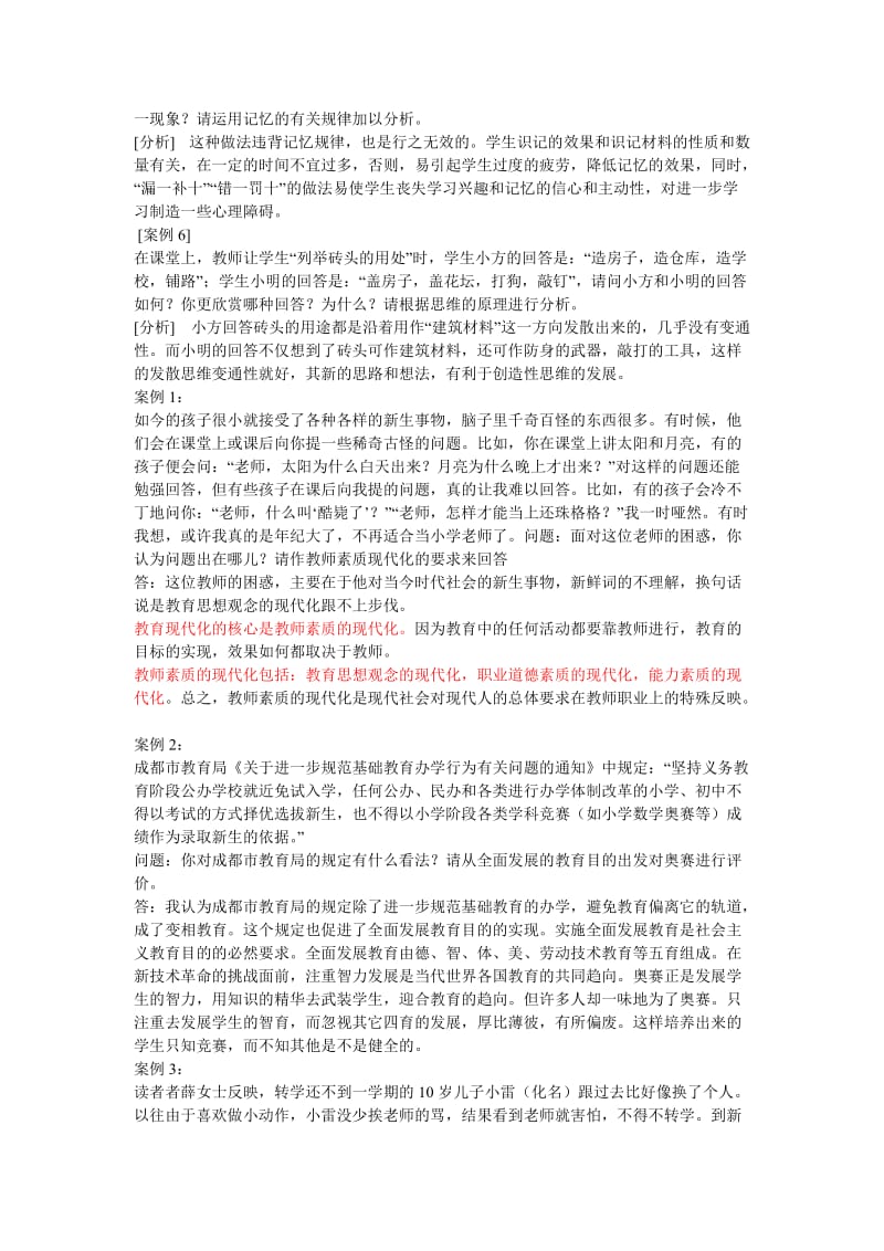 教育学心理学案例分析.doc_第3页