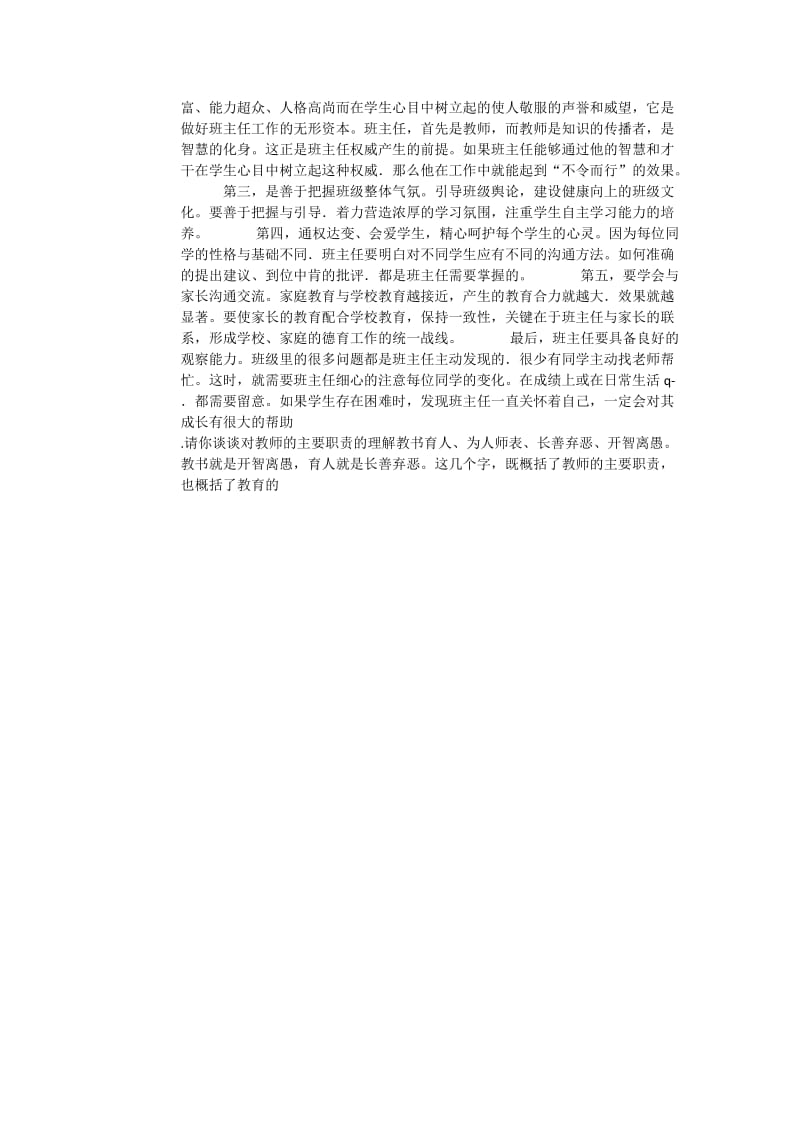 中小学结构化试题.docx_第3页