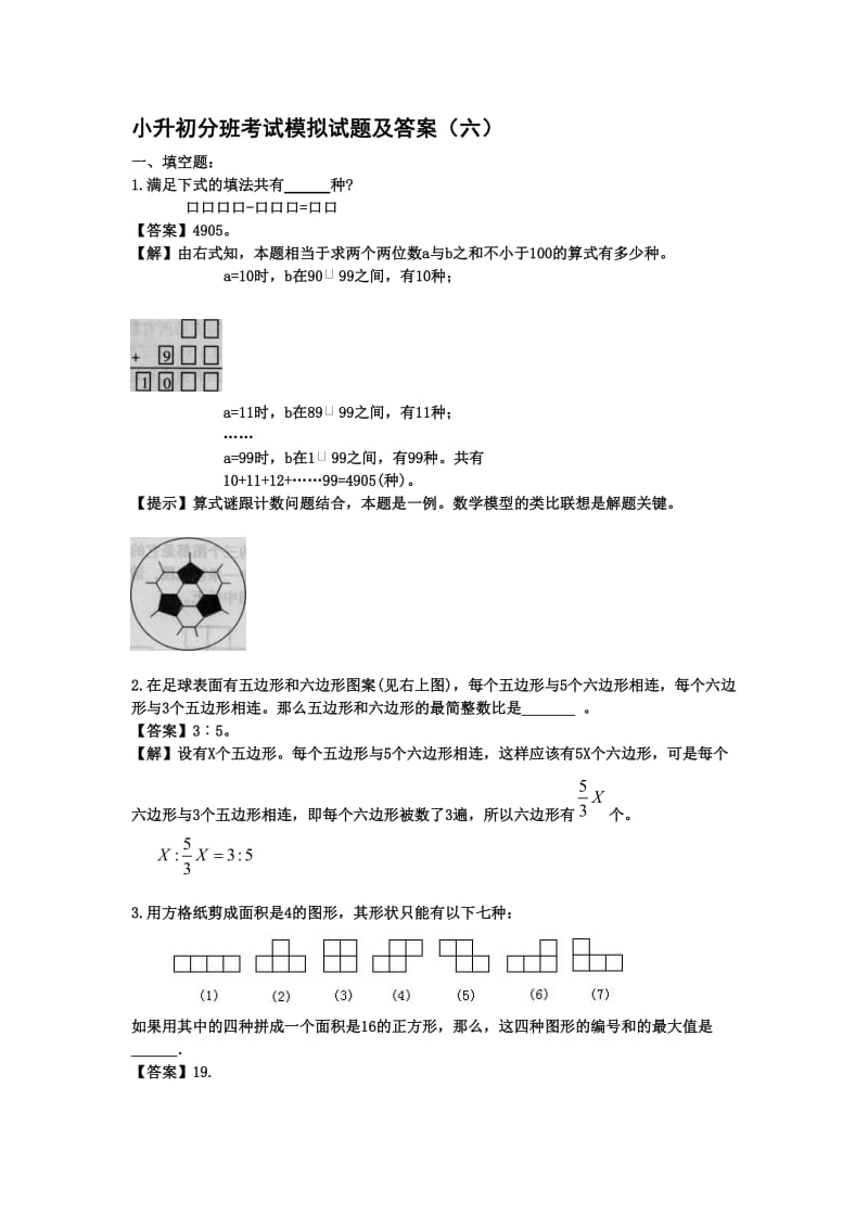 小升初分班考试模拟试题及答案.doc_第1页