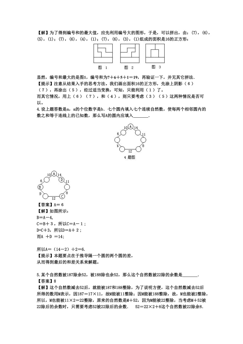 小升初分班考试模拟试题及答案.doc_第2页