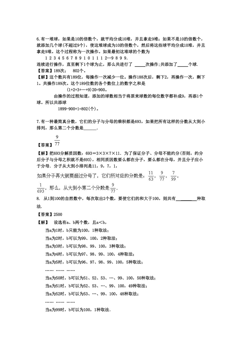 小升初分班考试模拟试题及答案.doc_第3页