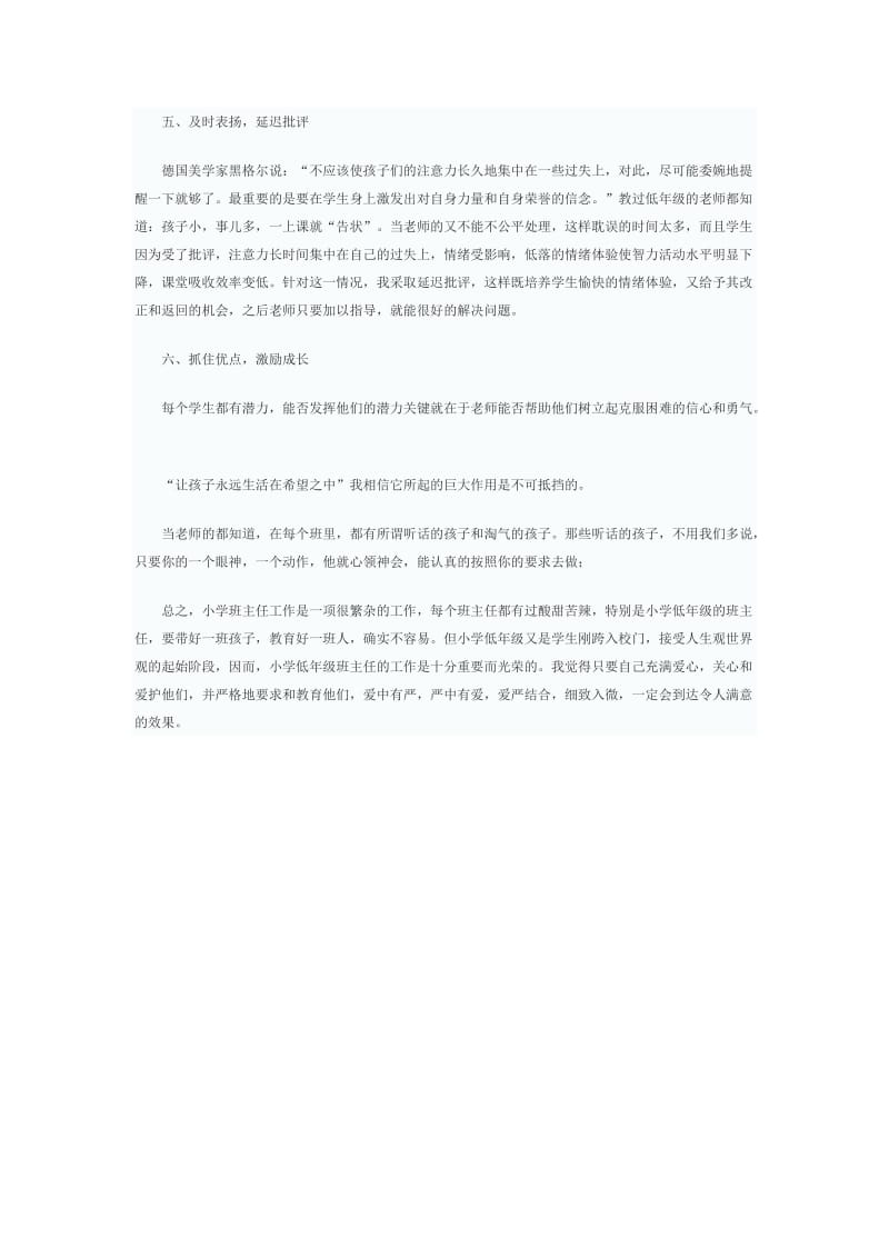 小学班主任特别是一年级的班主任.doc_第2页