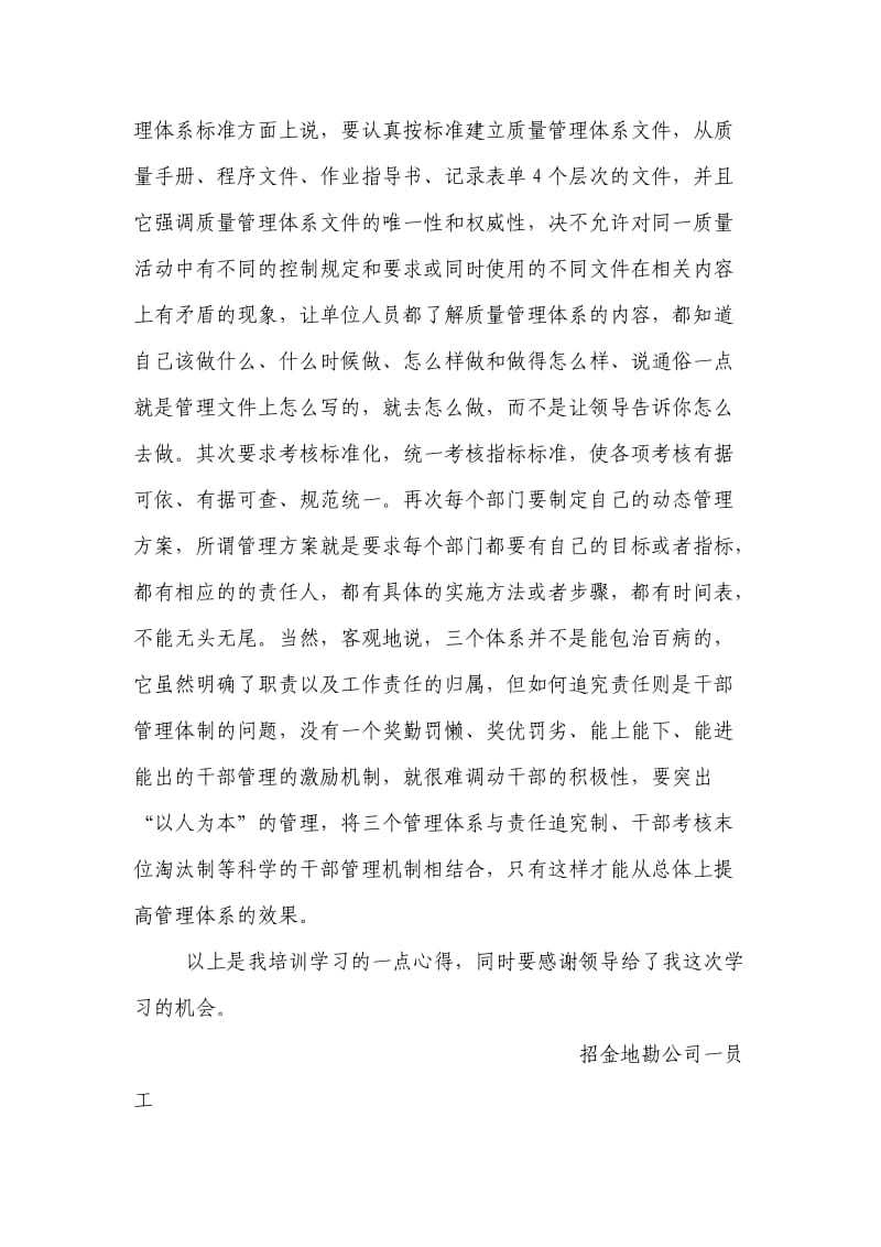 招金地勘质量安全环境体系学习心得体会.doc_第2页