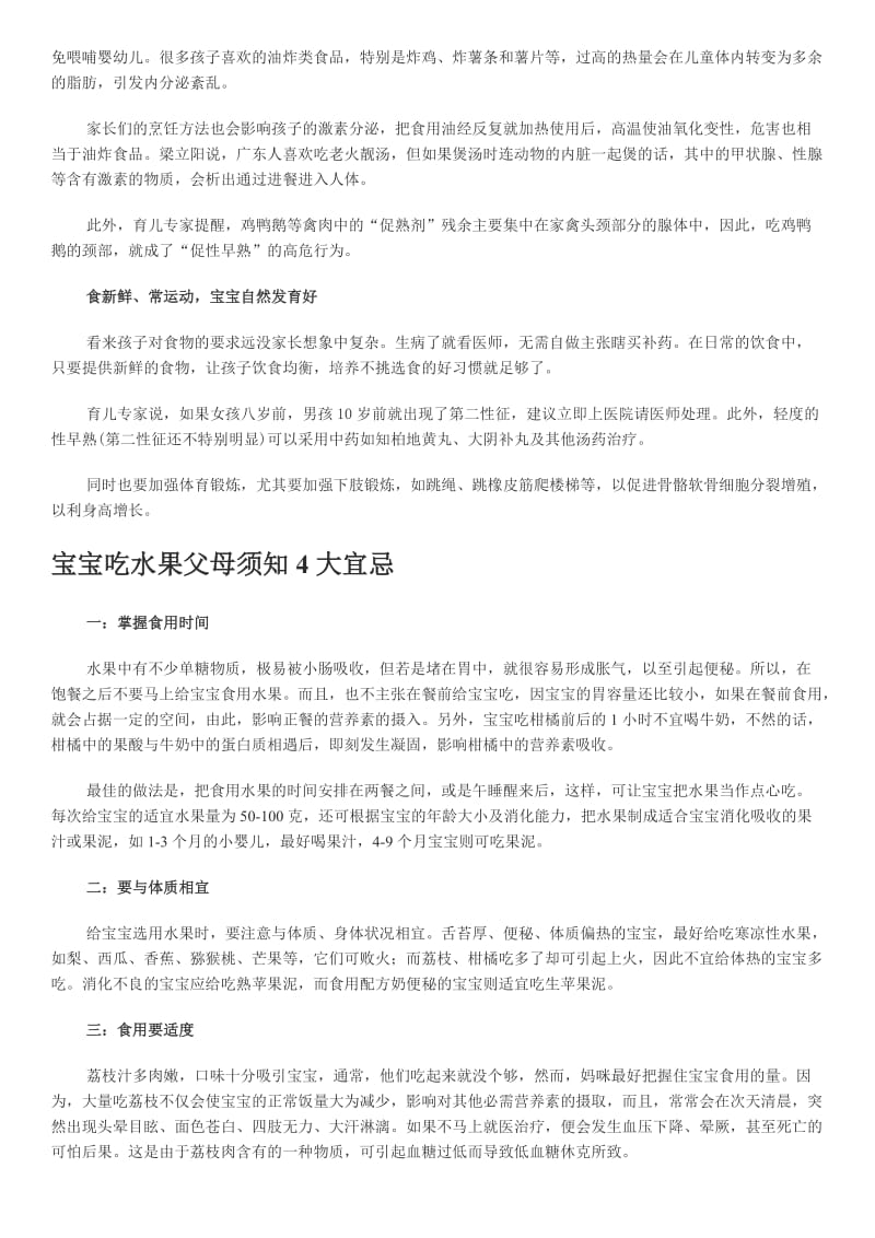 儿童春天要注意的方面.doc_第2页