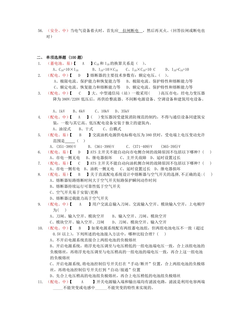 浙江电信2013年题库建设(动力).doc_第3页