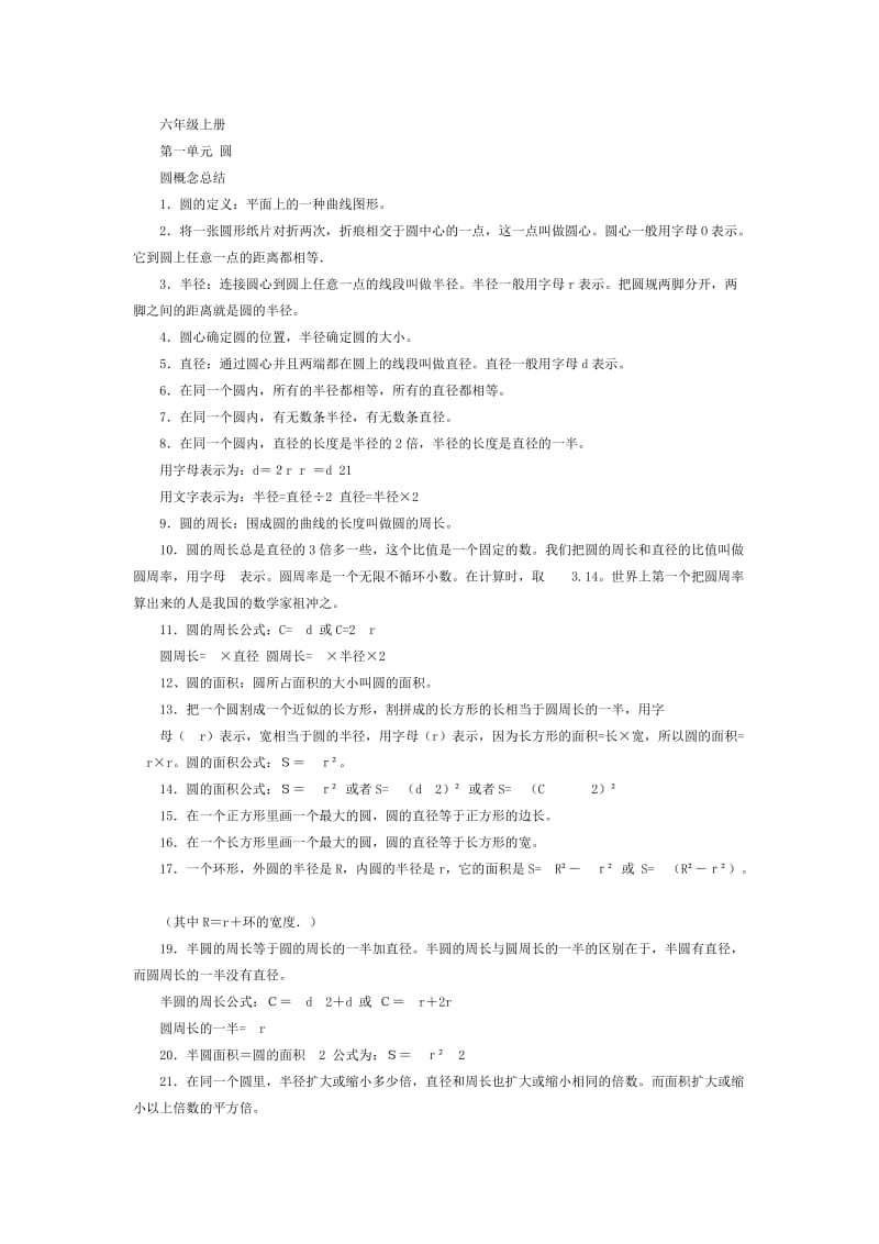 五年级数学练习题.doc_第1页