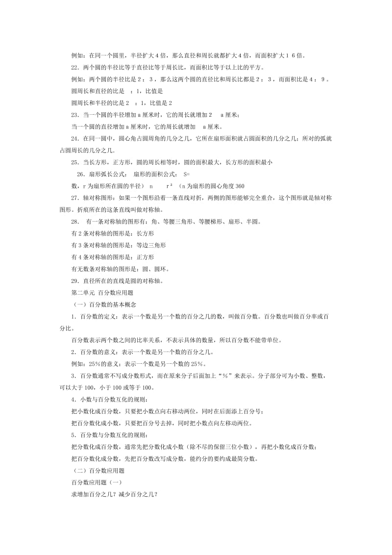 五年级数学练习题.doc_第2页