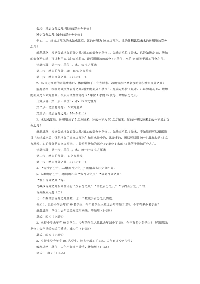 五年级数学练习题.doc_第3页