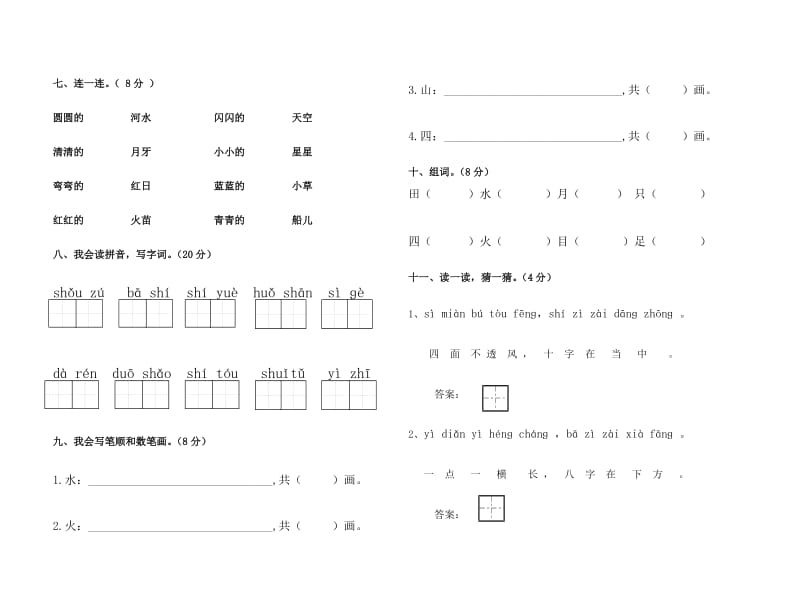 一年级语文上册十一月月考试卷.doc_第2页