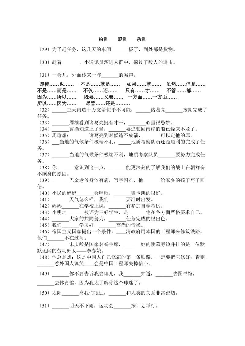 小学语文六年级选词填空练习题.doc_第2页