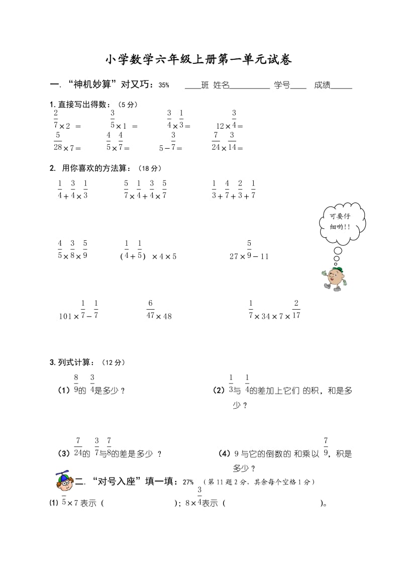 小学数学六年级上册第一单元试卷.doc_第1页