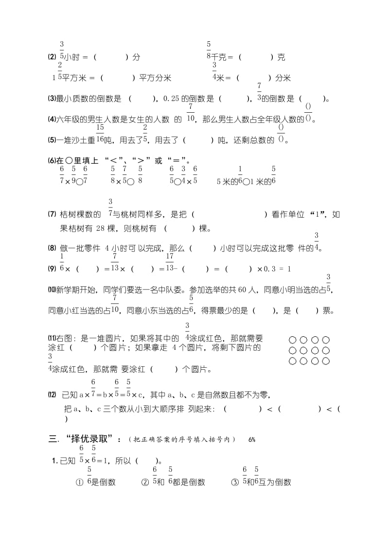 小学数学六年级上册第一单元试卷.doc_第2页