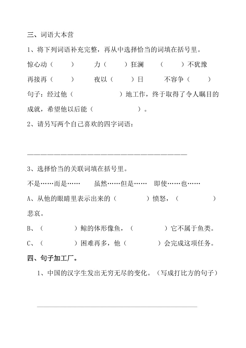 五年级语文上册期末测试题.doc_第2页