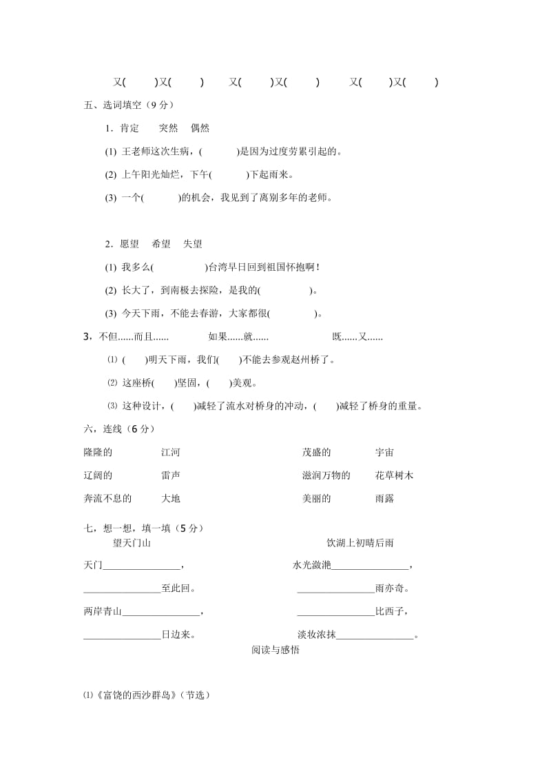 小学三年级语文上学期月考测试试卷【人教版新课标】.doc_第2页