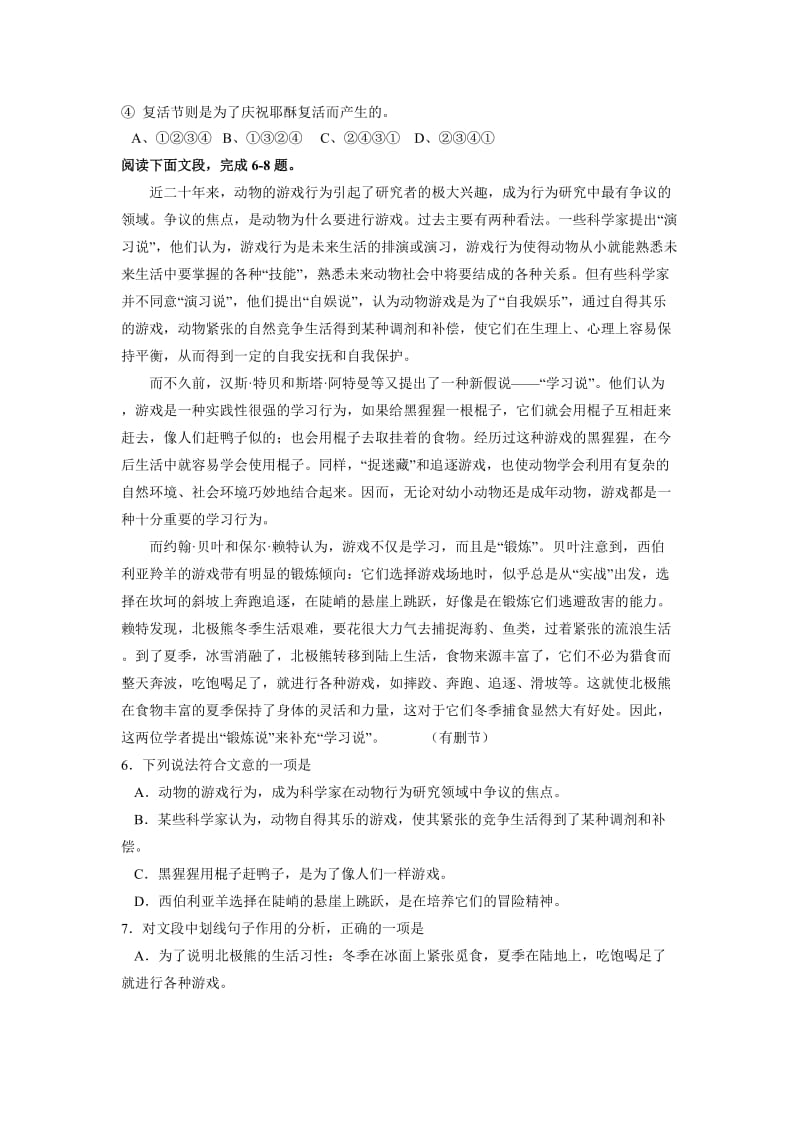 2010年湖南省普通高中学业水平考试试卷(语文).doc_第2页