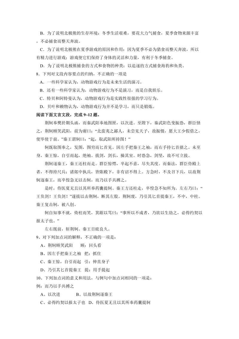 2010年湖南省普通高中学业水平考试试卷(语文).doc_第3页